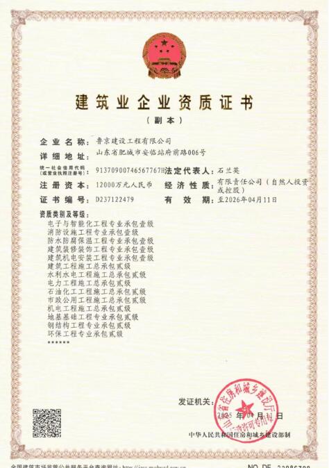 【喜报】公司资质建设工作再传捷报成功增项电子与智能化专业承包壹级