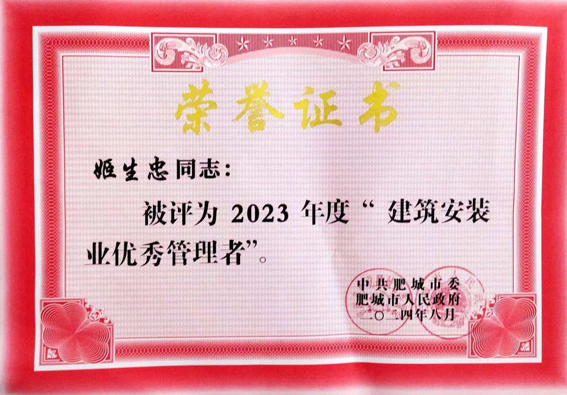建安天下·扬帆奋进！开云手机在线登陆入口荣获2023年度建筑安装业“优良企业”奖项