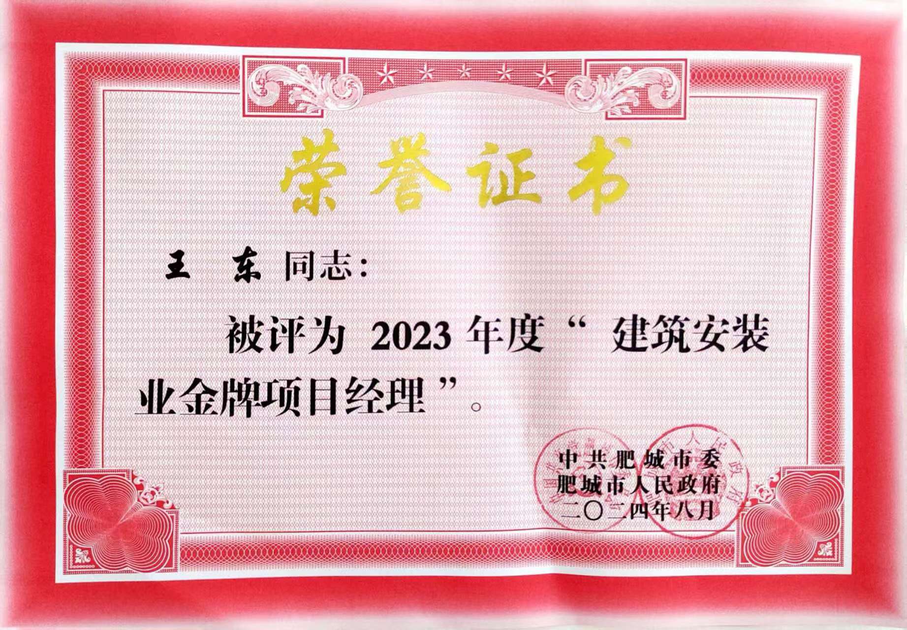 建安天下·扬帆奋进！开云手机在线登陆入口荣获2023年度建筑安装业“优良企业”奖项