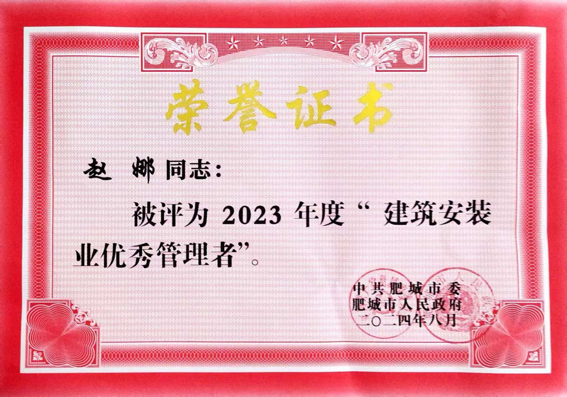 建安天下·扬帆奋进！开云手机在线登陆入口荣获2023年度建筑安装业“优良企业”奖项
