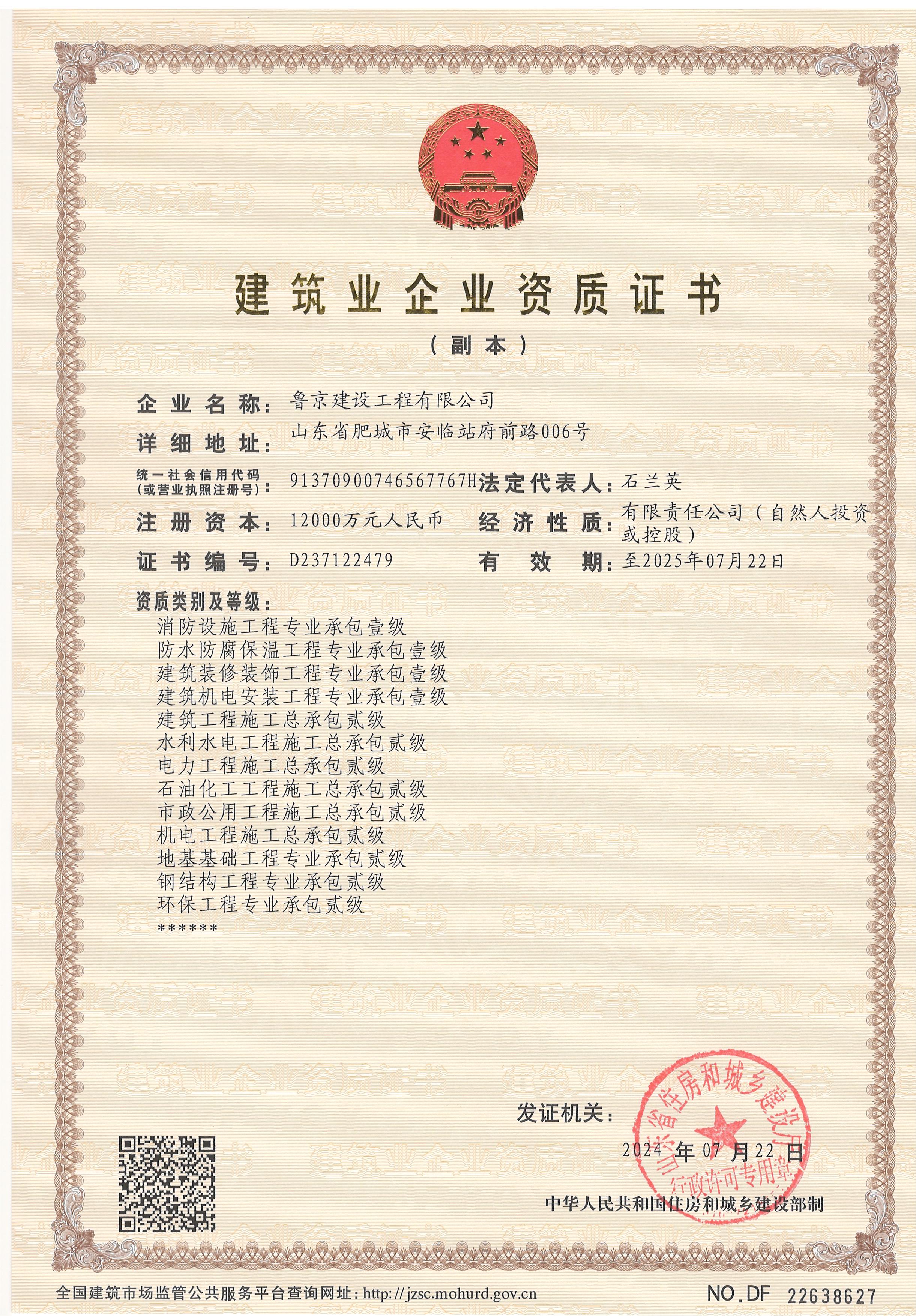 石油化工工程施工总承包叁级资质升至贰级